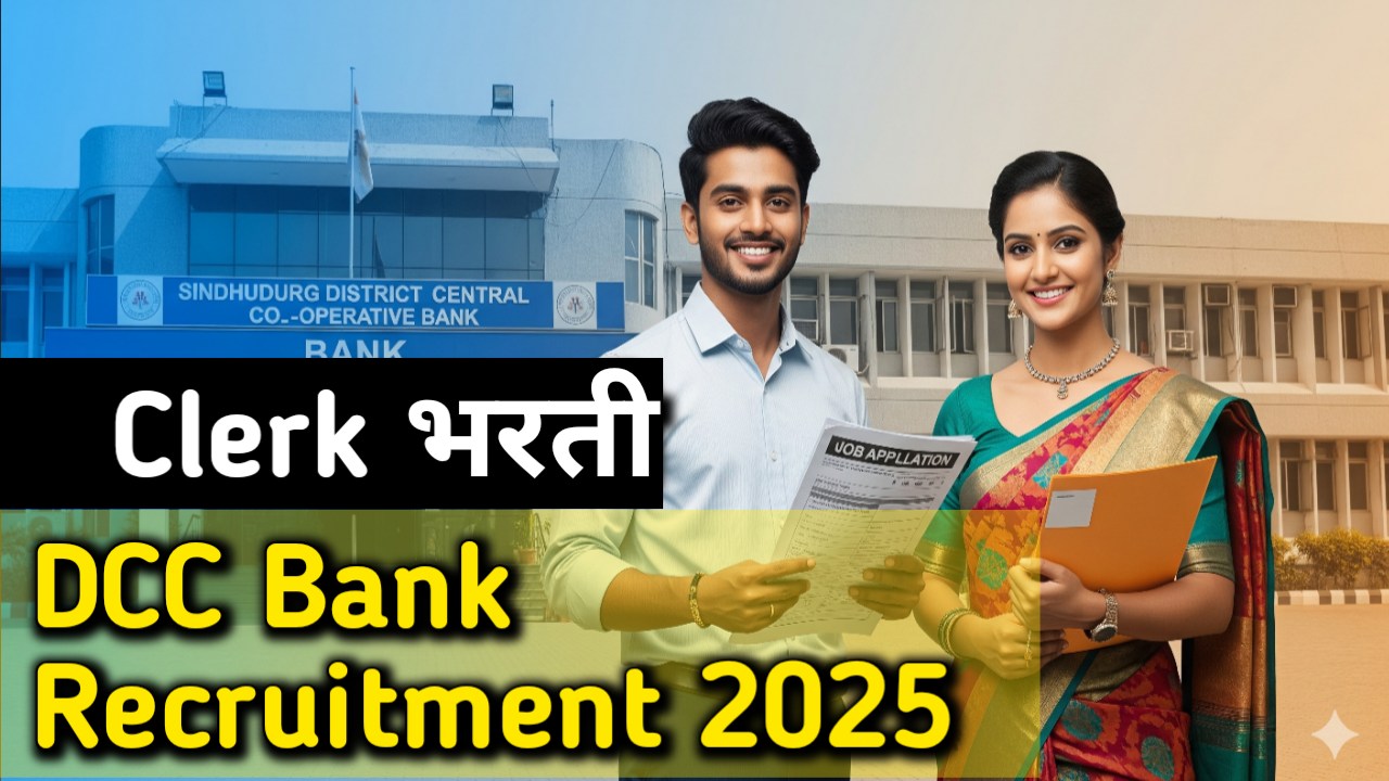 Sindhudurg DCC Bank Recruitment 2025