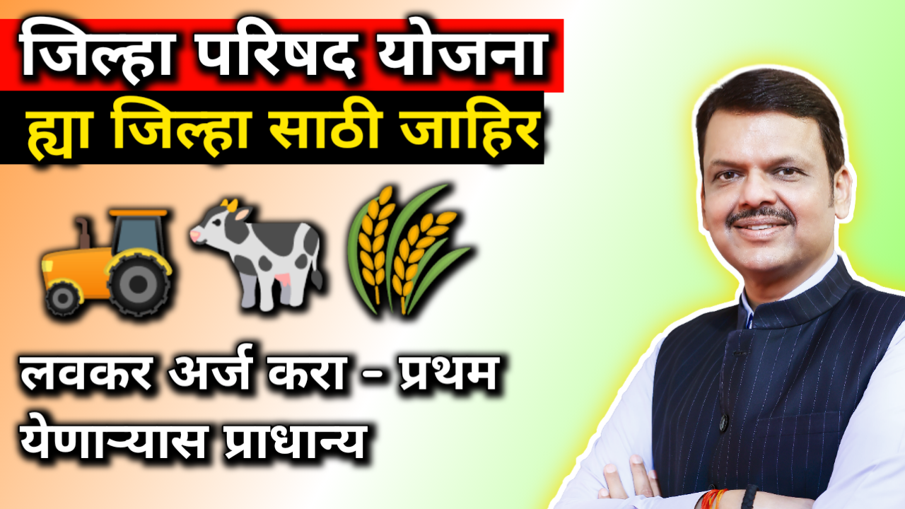 जिल्हा परिषद,jilha parishad,zilha parishad