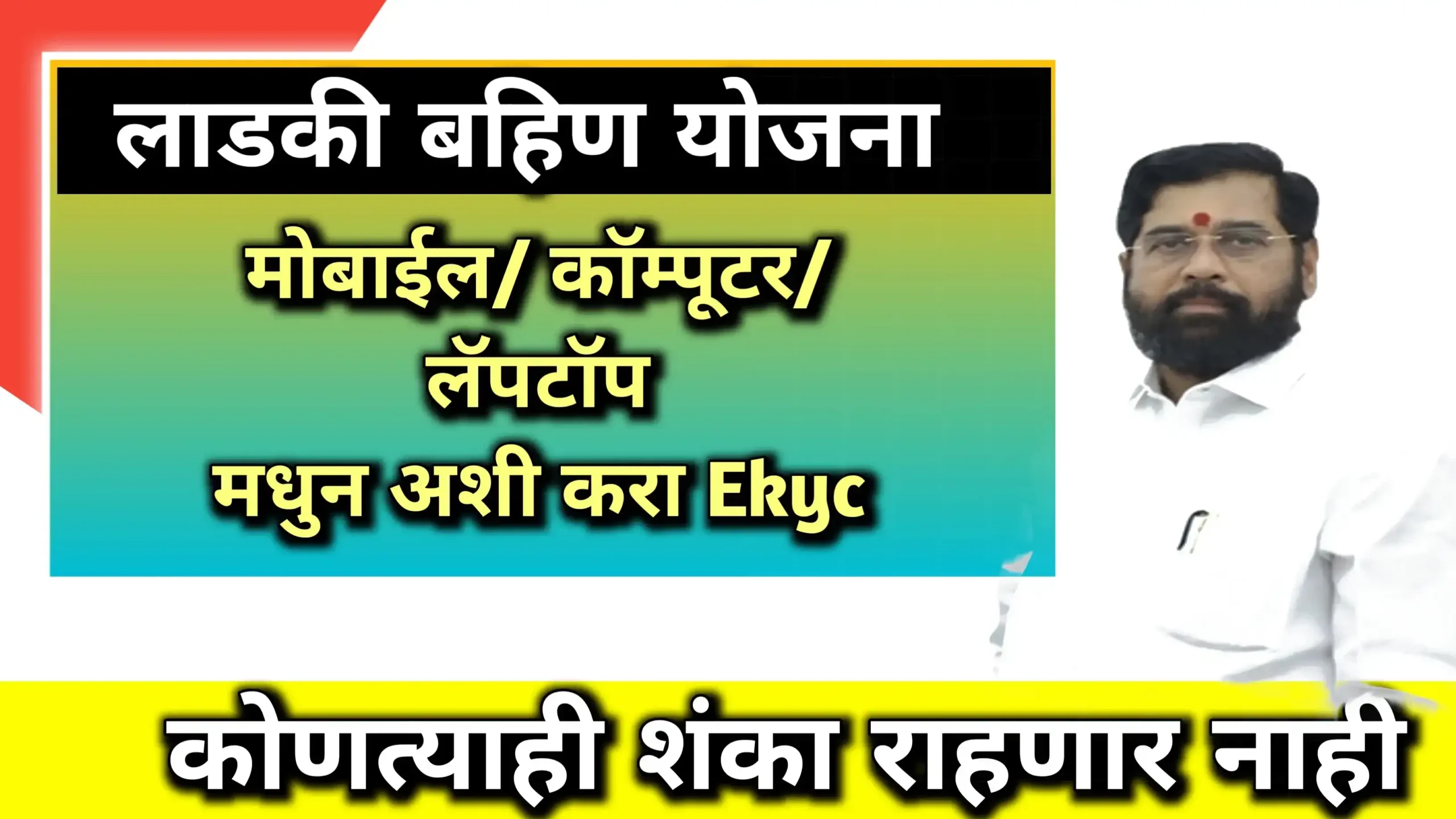 Majhi ladki bahin Yojana kyc