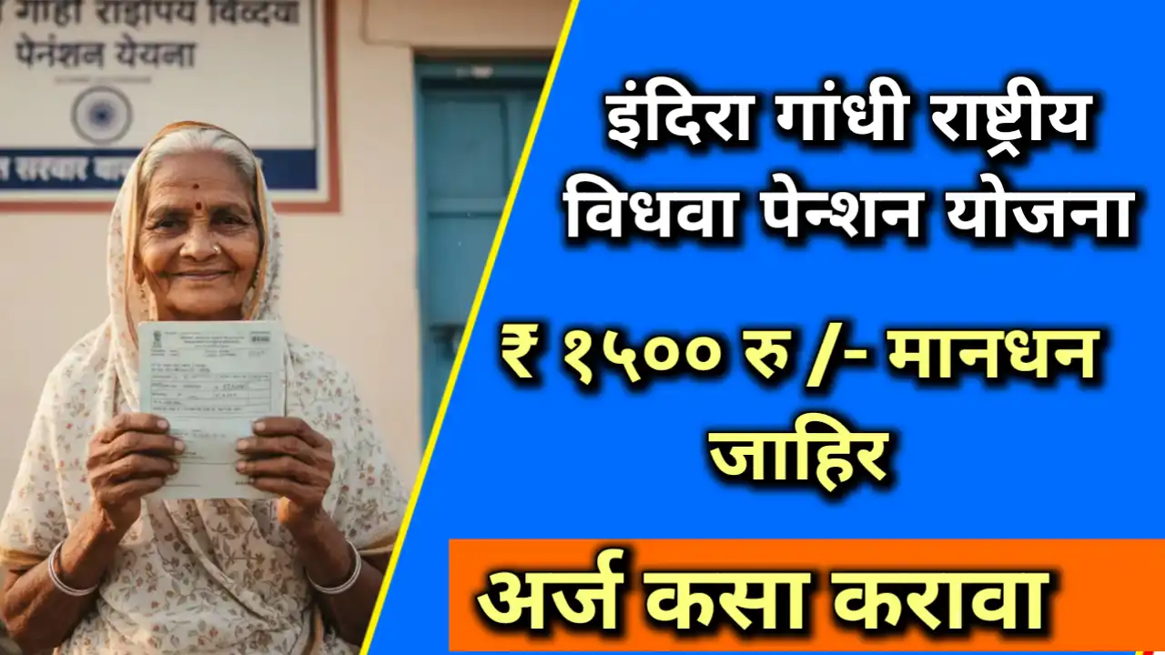 Indira Gandhi vidhwa pension yojana