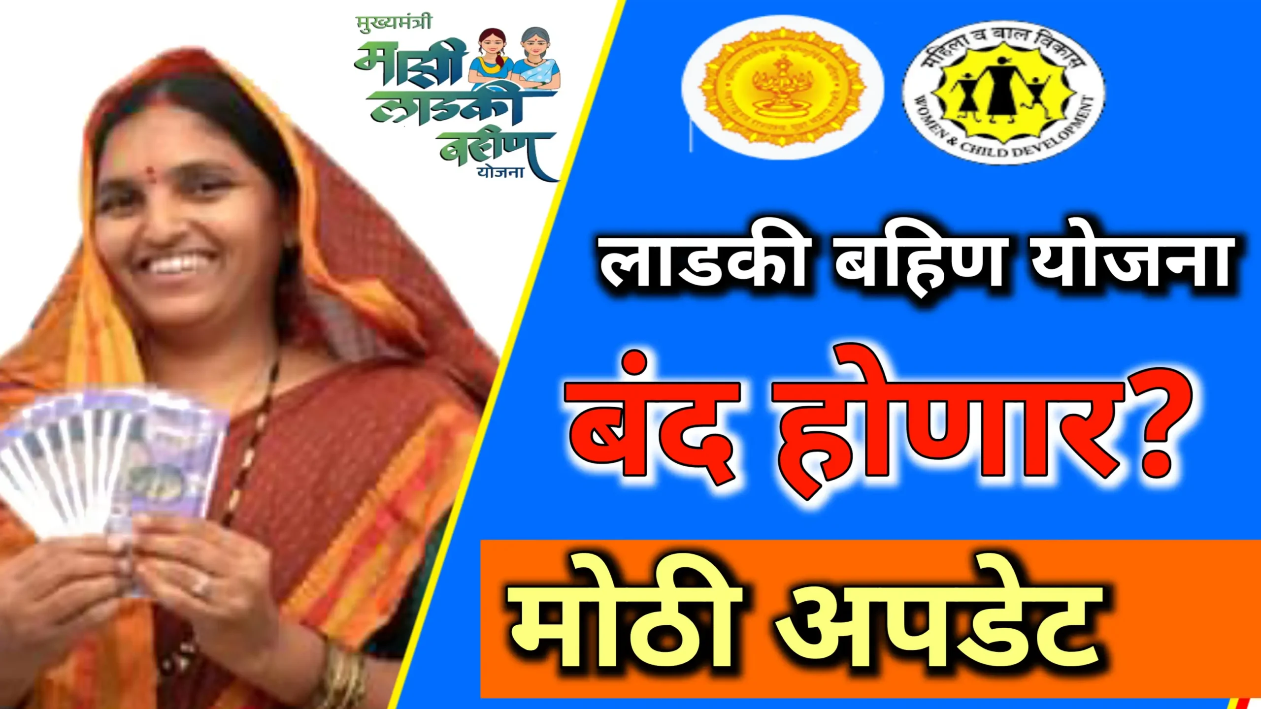 Majhi ladki bahin yojana new update