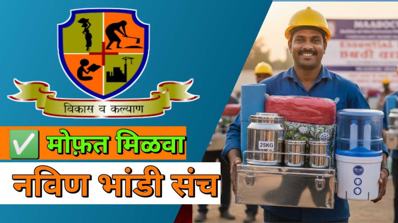 Bhandi vatap Yojana Maharashtra