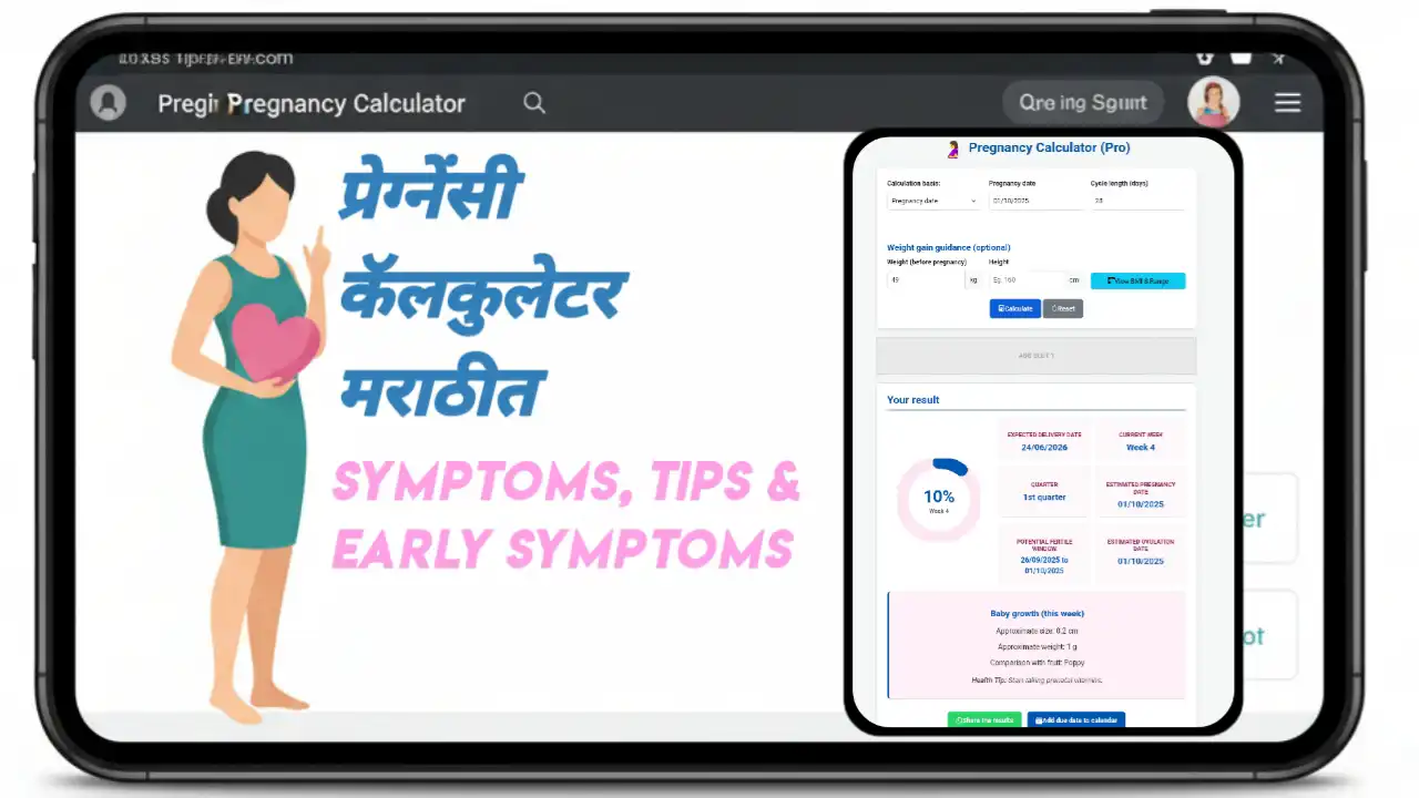 Pregnancy Calculator in Marathi