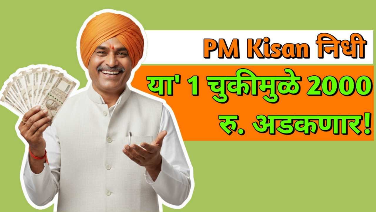 Pm kisan 21th installment date 2025
