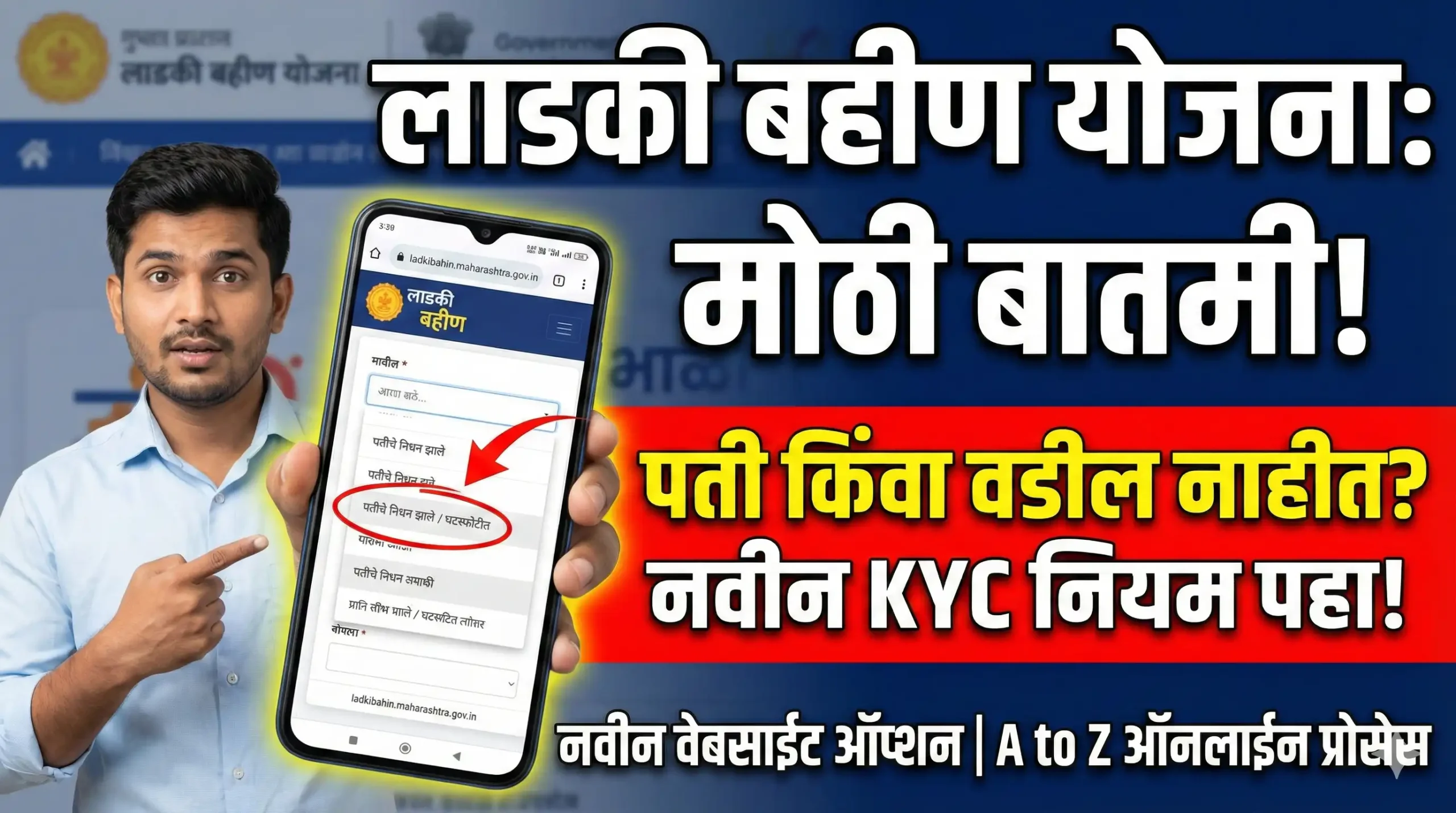 Ladki bahin eKYC online Process