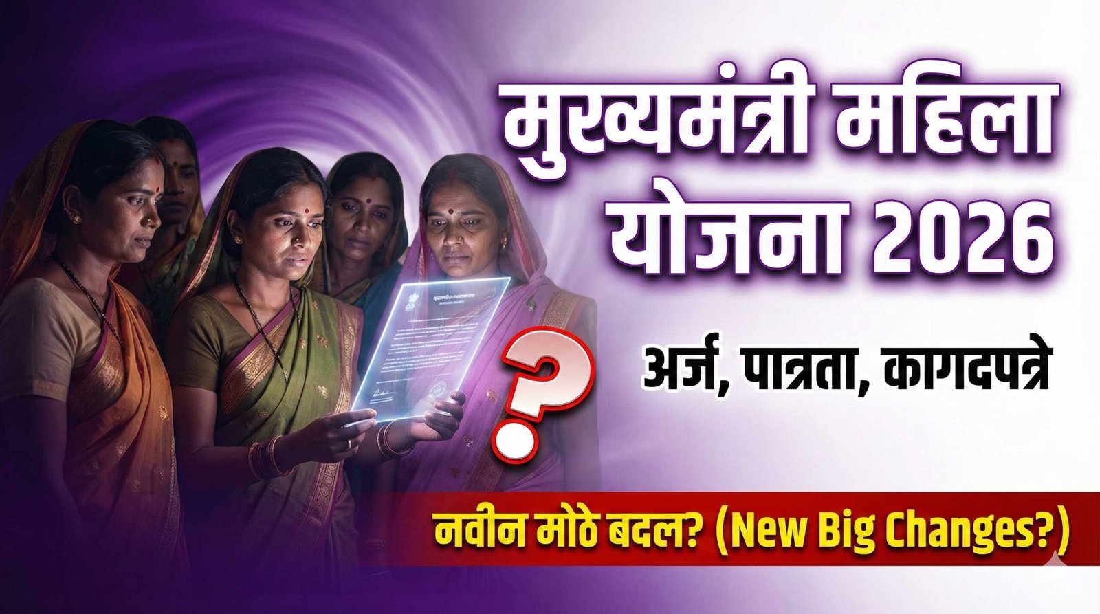 मुख्यमंत्री महिला रोजगार योजना