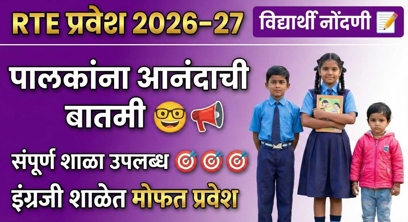 rte admission 2026-27