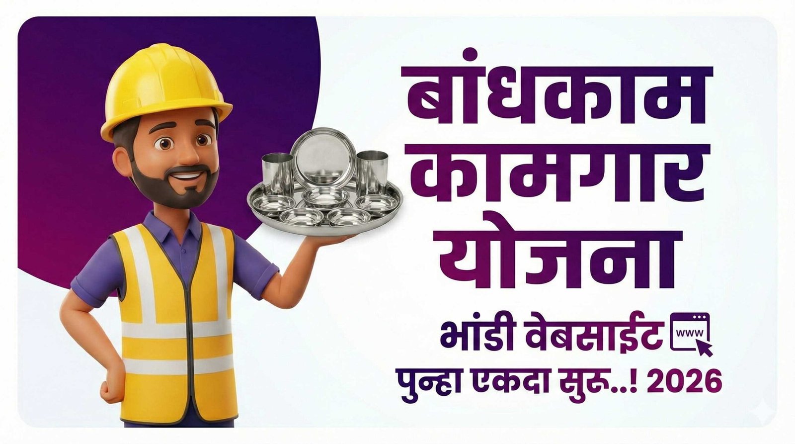mahabocw scheme registration