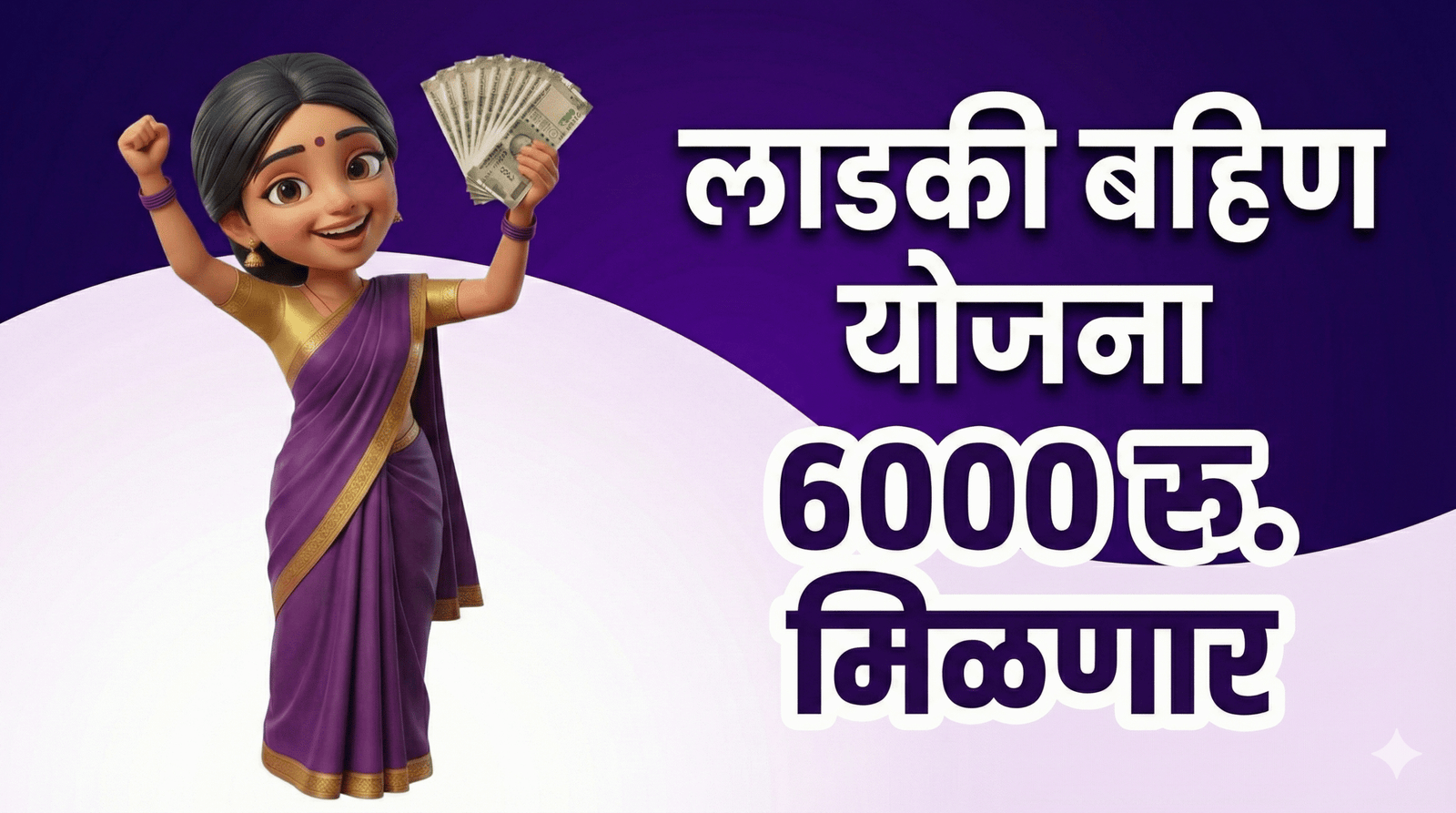 Ladki bahin Yojana 2026