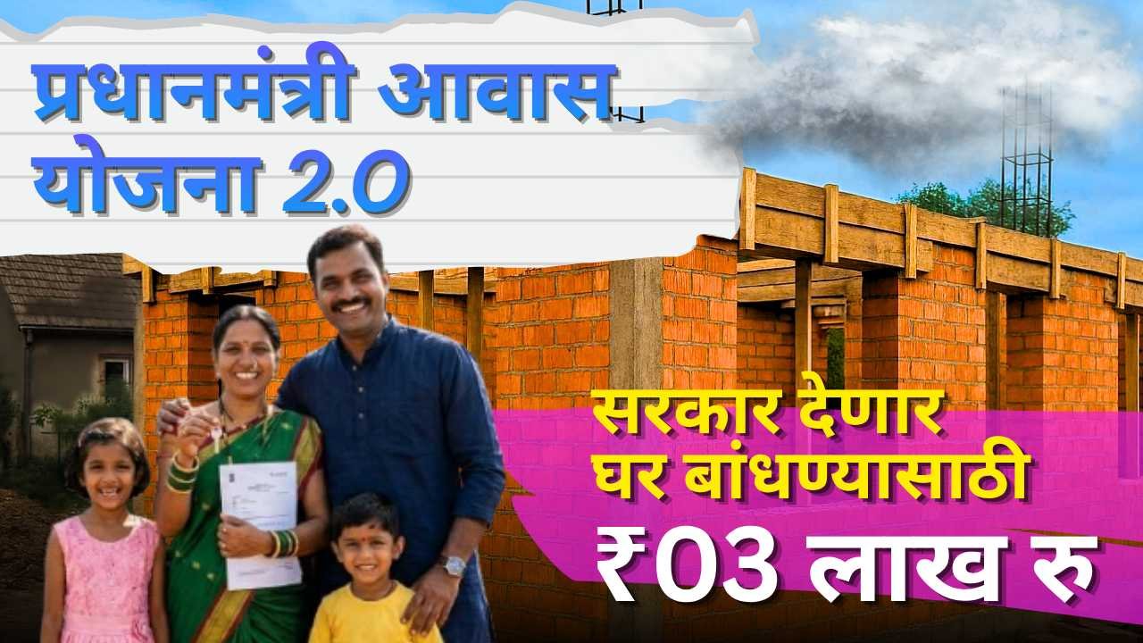 Pm awas Yojana 2026