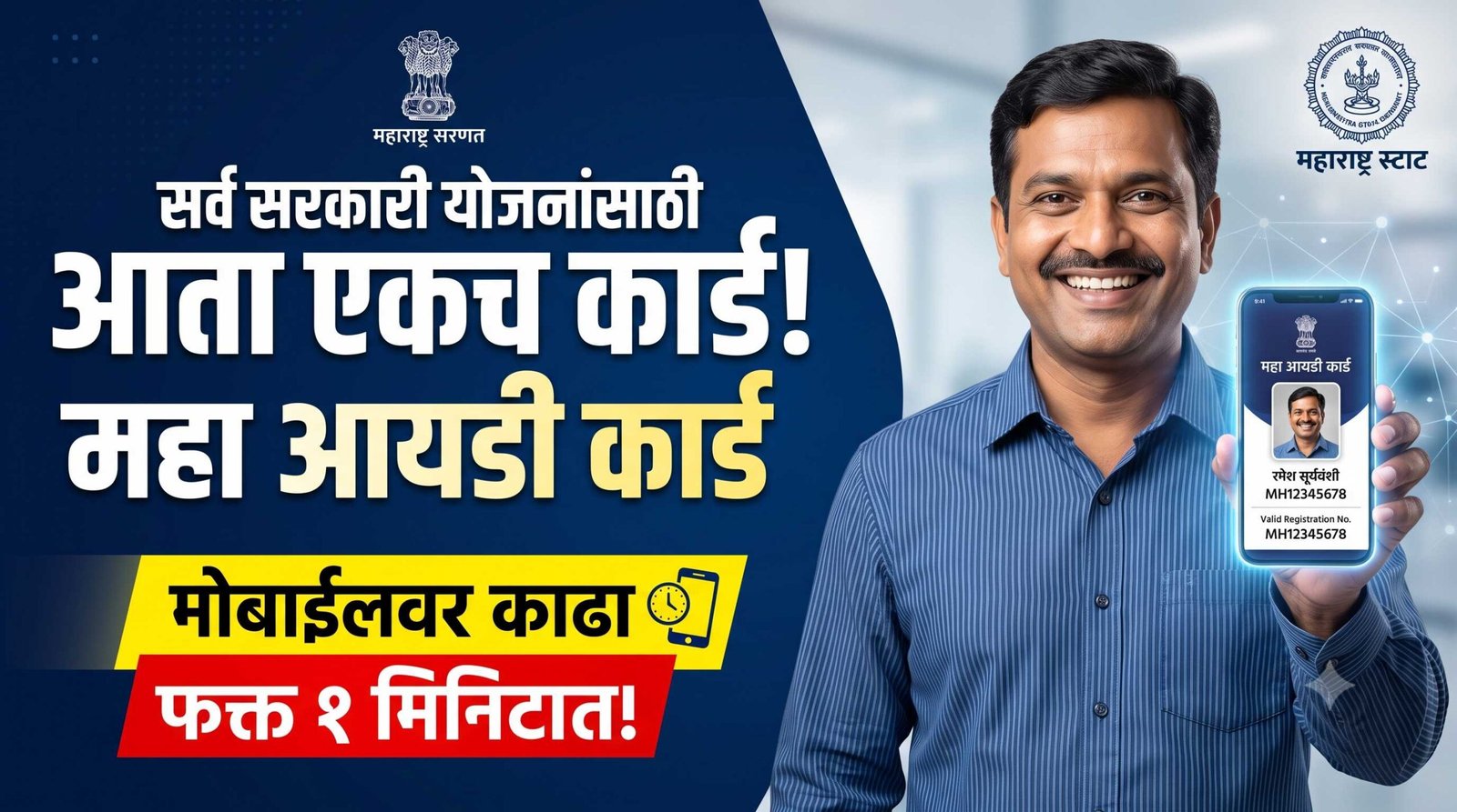 Maha id card